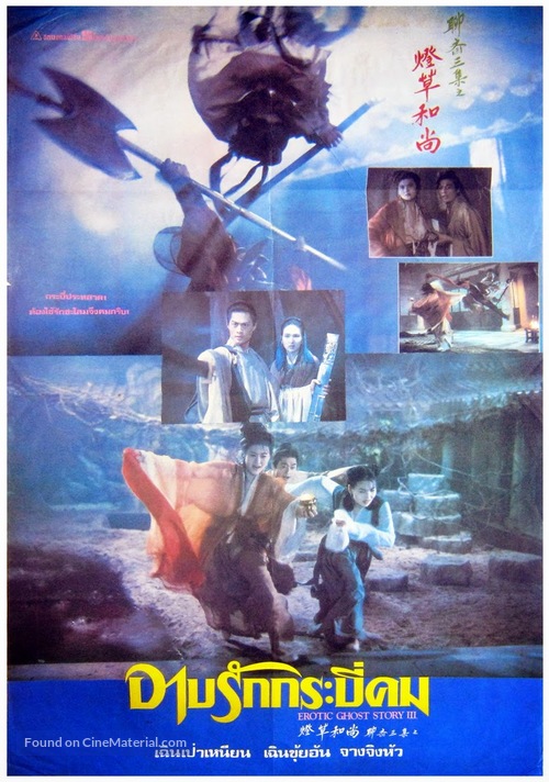 Liao zhai san ji zhi deng cao he shang - Thai Movie Poster