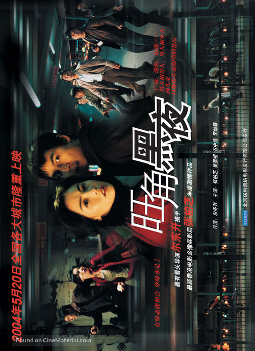 Wong gok hak yau - Hong Kong poster
