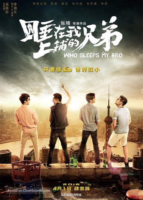 Who Sleeps My Bro - Chinese Movie Poster