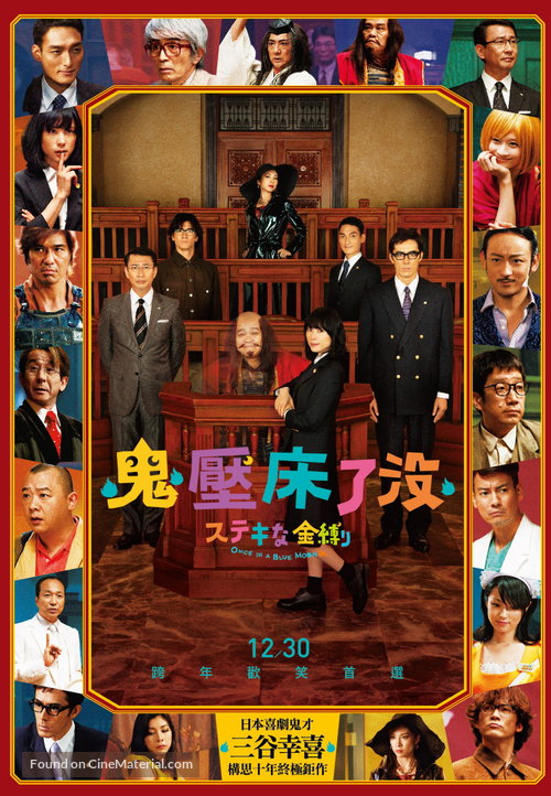 Sutekina kanashibari - Taiwanese Movie Poster