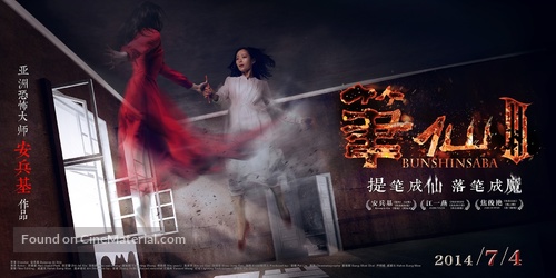 Bunshinsaba 3 - Chinese Movie Poster