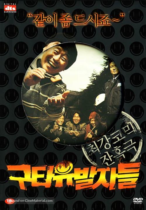 Guta-yubalja-deul - South Korean poster