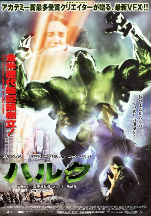 Hulk - Japanese Movie Poster