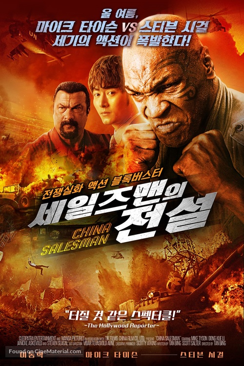 Zhong guo tui xiao yuan - South Korean Movie Poster