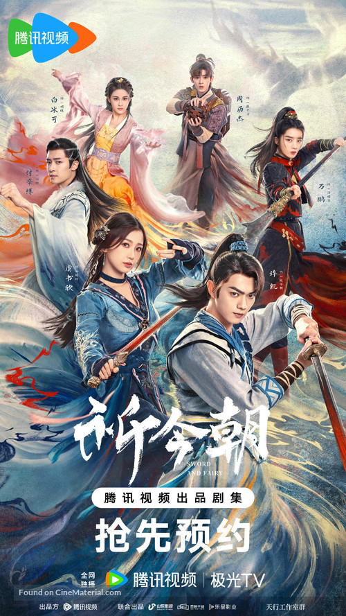 &quot;Qi Jin Zhao&quot; - Chinese Movie Poster