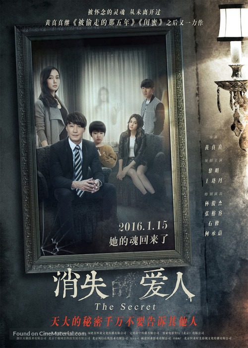 The Secret - Chinese Movie Poster