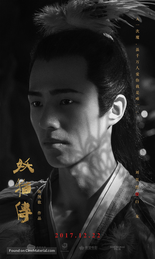 K&ucirc;kai - Chinese Movie Poster