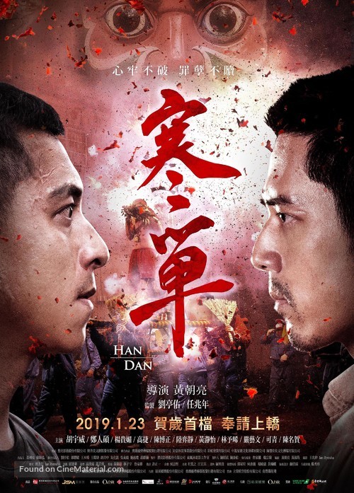 Han Dan - Taiwanese Movie Poster