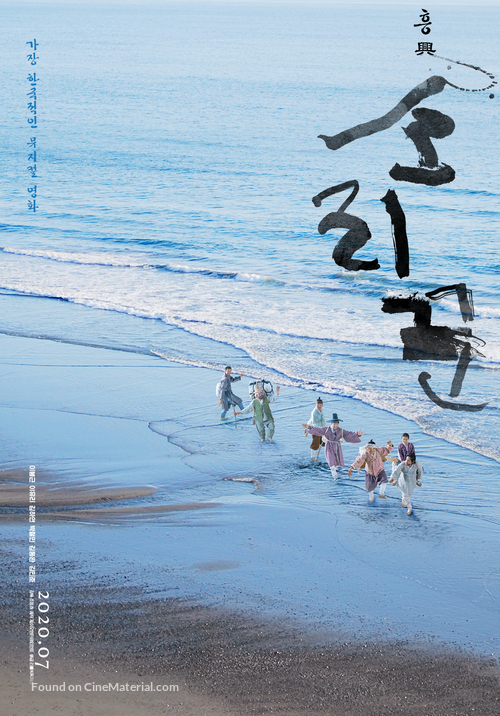 So-ri-kkun - South Korean Movie Poster