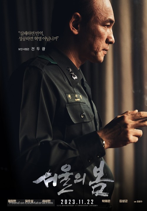 Seoul-ui bom - South Korean Movie Poster