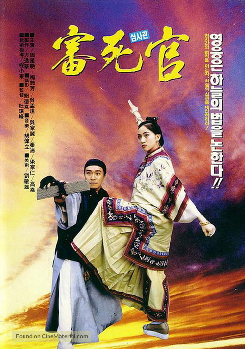 Sam sei goon - South Korean Movie Poster