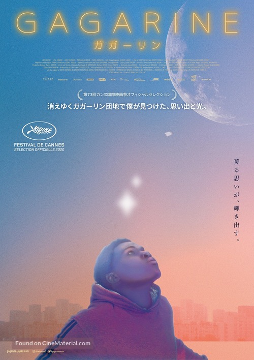 Gagarine - Japanese Movie Poster