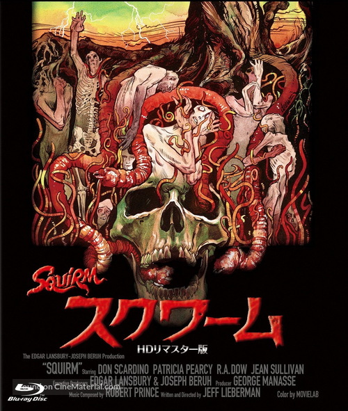 Squirm - Japanese Movie Cover