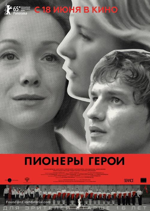 Pionery-geroi - Russian Movie Poster