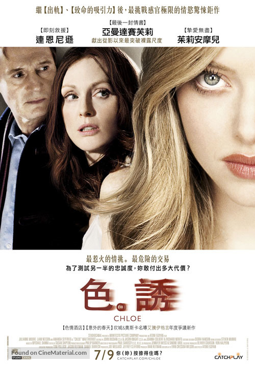 Chloe - Taiwanese Movie Poster