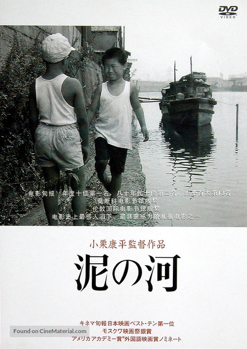 Doro no kawa - Japanese Movie Cover