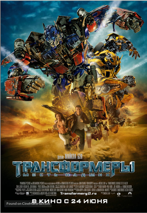 Transformers: Revenge of the Fallen - Russian Movie Poster