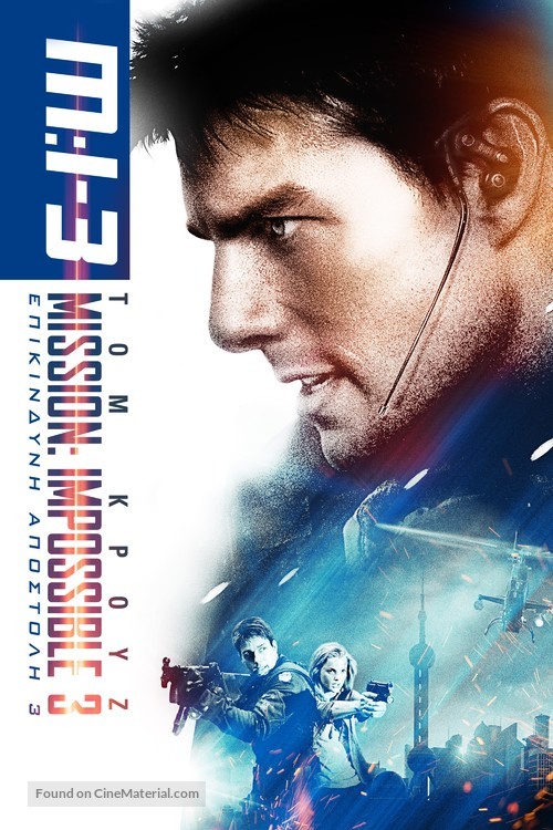 Mission: Impossible III - Greek Movie Cover
