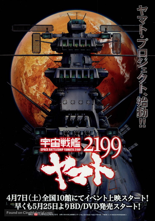 Uch&ucirc; senkan Yamato 2199 - Japanese Movie Poster