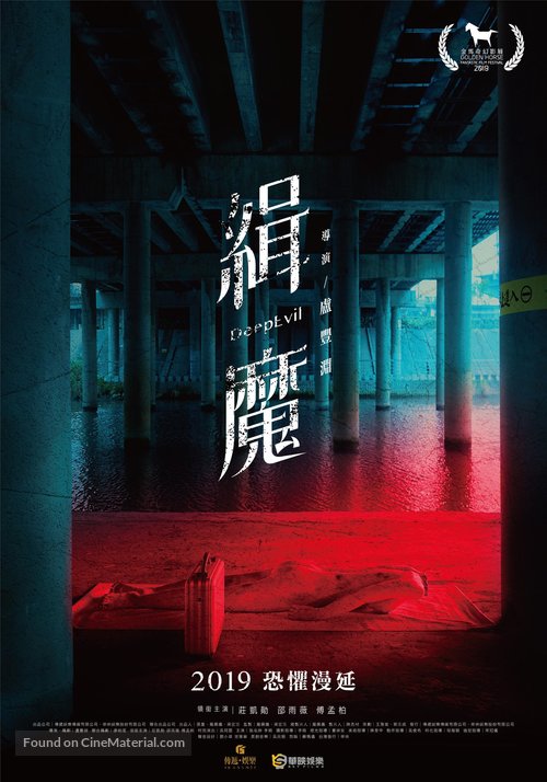 Deep Evil - Taiwanese Movie Poster