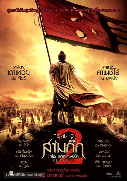 Chi bi xia: Jue zhan tian xia - Thai Movie Poster