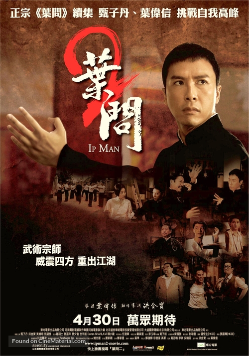 Yip Man 2: Chung si chuen kei - Taiwanese Movie Poster