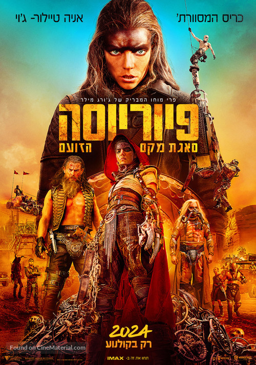 Furiosa: A Mad Max Saga - Israeli Movie Poster