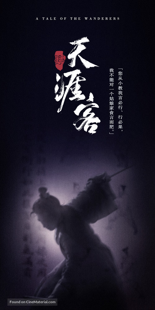 &quot;Tian Ya Ke&quot; - Chinese Movie Poster