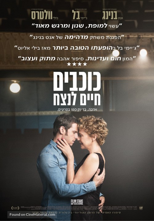 Film Stars Don&#039;t Die in Liverpool - Israeli Movie Poster