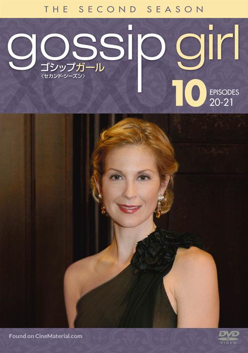 &quot;Gossip Girl&quot; - Japanese DVD movie cover