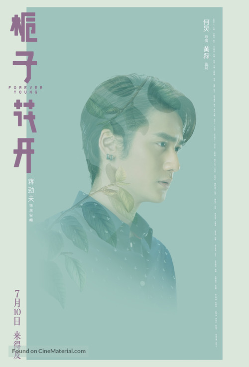 Zhi zi hua kai - Chinese Movie Poster