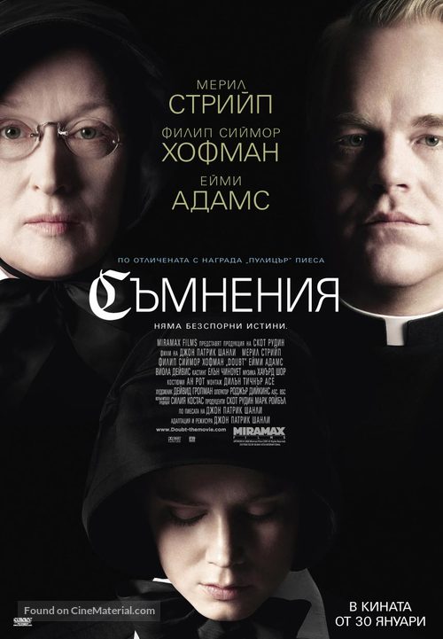 Doubt - Bulgarian Movie Poster