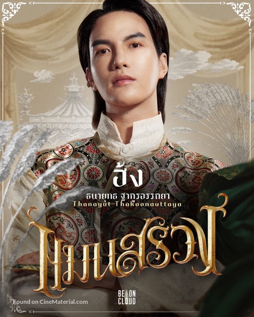 Man Suang - Thai Movie Poster