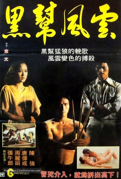 Ti dou - Hong Kong Movie Poster