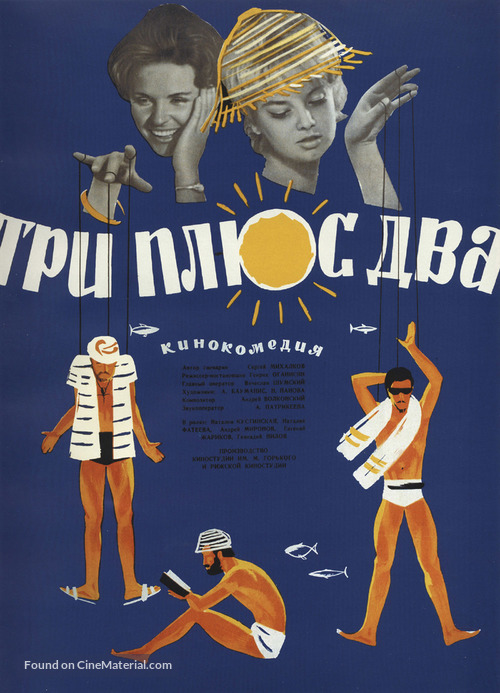 3+2 - Russian Movie Poster