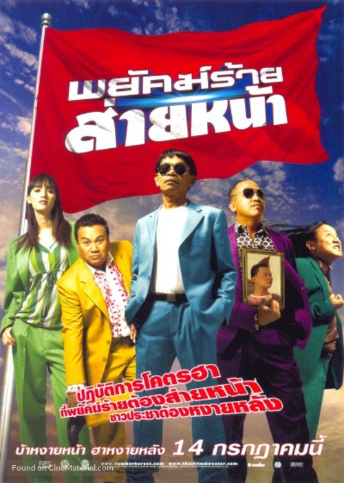 Dumber Heroes - Thai poster