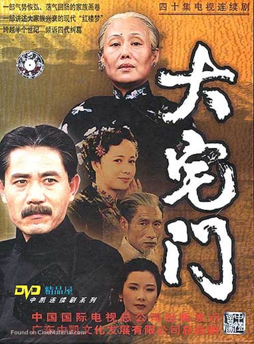 &quot;Da zhai men&quot; - Chinese Movie Cover