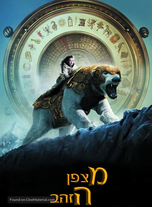 The Golden Compass - Israeli Movie Cover