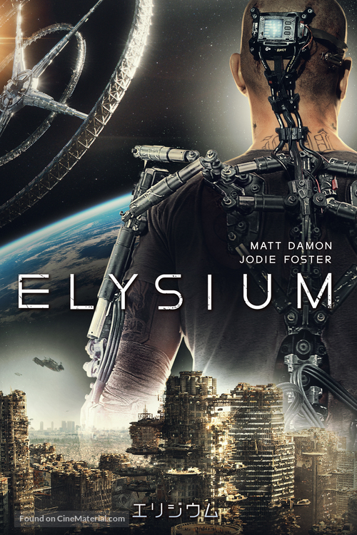 Elysium - Japanese DVD movie cover