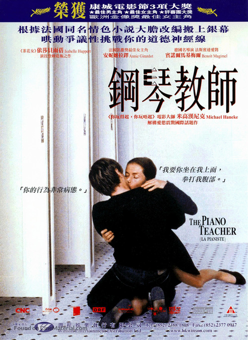 La pianiste - Hong Kong Movie Poster