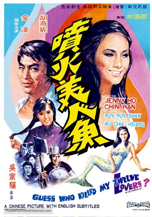 Guess Who Killed My Twelve Lovers - Hong Kong Movie Poster