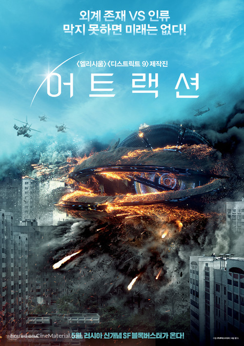 Prityazhenie - South Korean Movie Poster