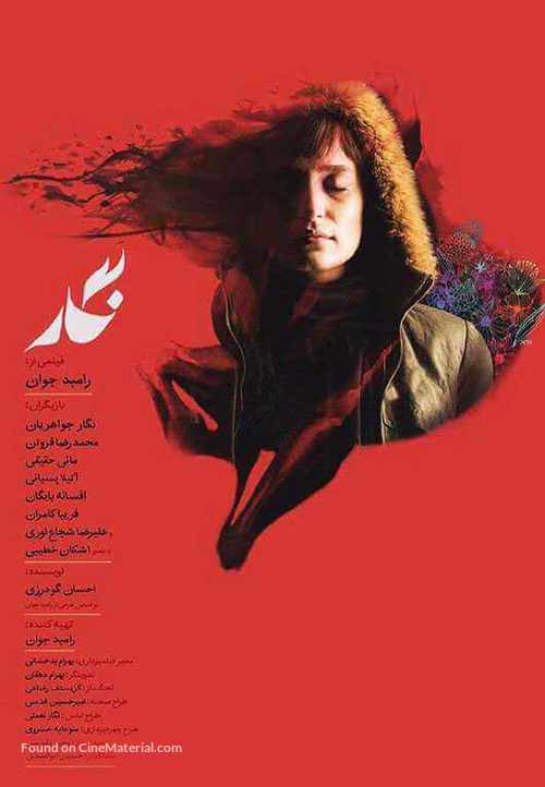 Negar - Iranian Movie Poster