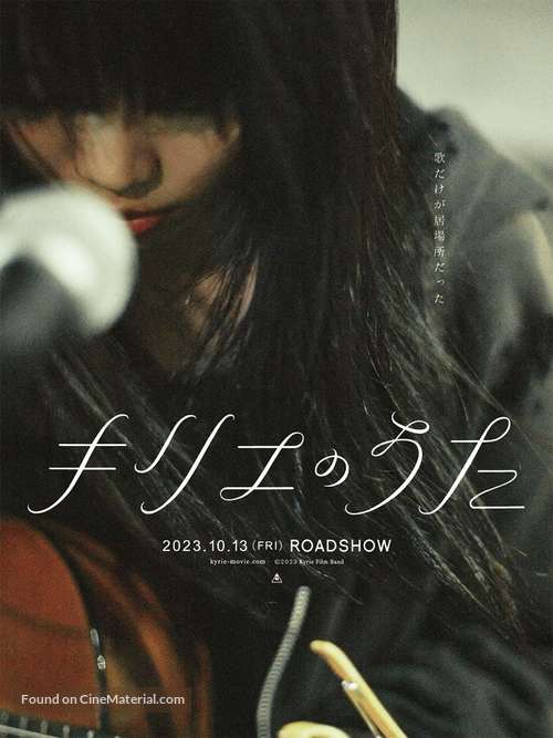 Kyrie No Uta - Japanese Movie Poster