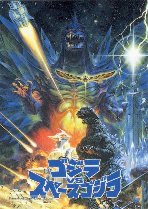 Gojira VS Supesugojira - Japanese Movie Poster