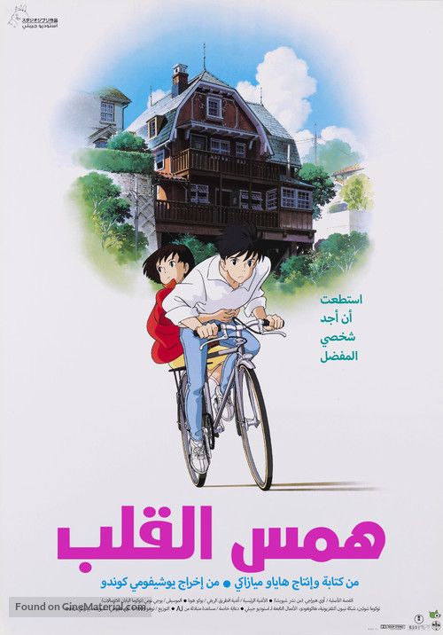 Mimi wo sumaseba - Egyptian Movie Poster