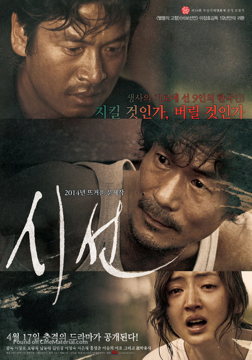 God&#039;s Eye View - South Korean Movie Poster