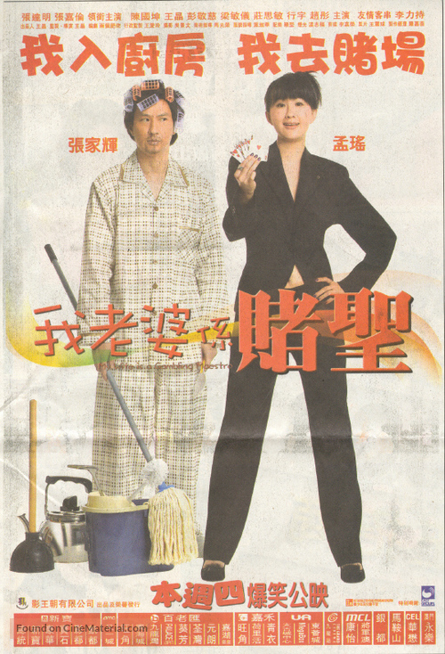 Ngor lo paw hai dou sing - Hong Kong Movie Poster