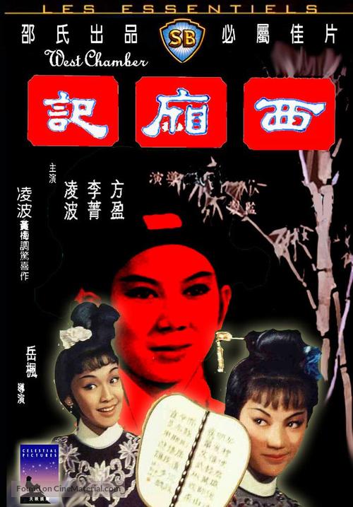 Xi xiang ji - Hong Kong Movie Cover