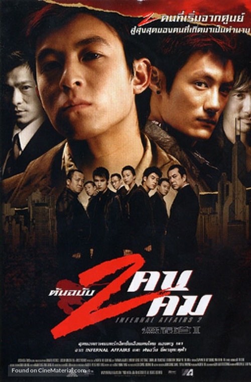 Mou gaan dou II - Thai Movie Poster